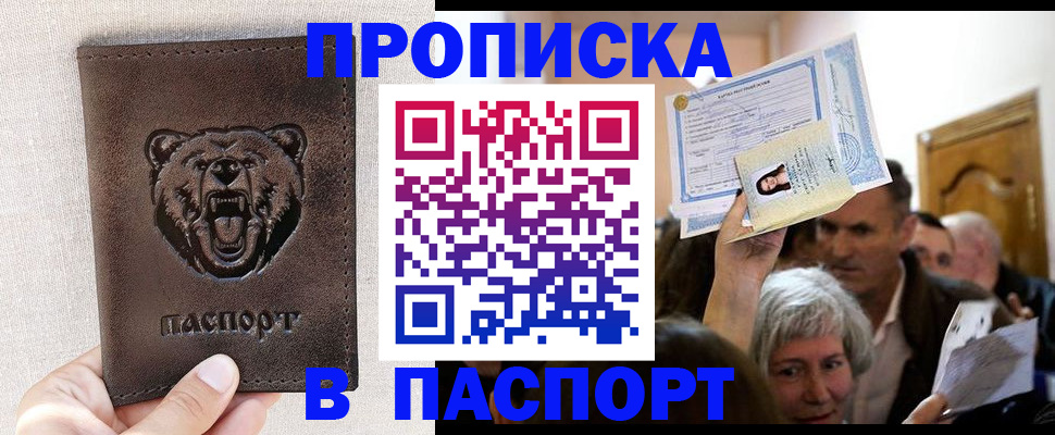 временная регистрация купить в Тарко-Сале