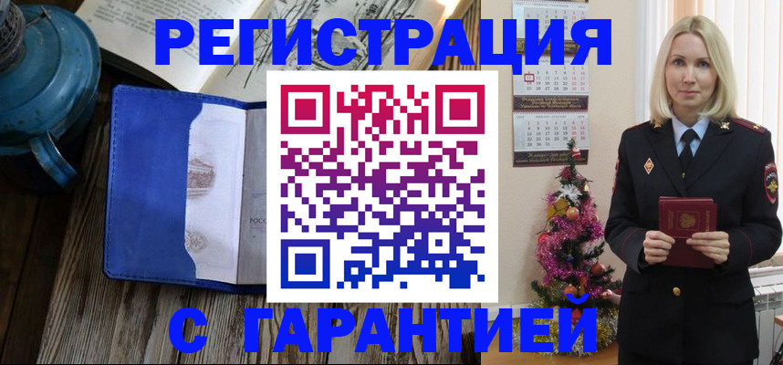 временная регистрация для школы в Тарко-Сале